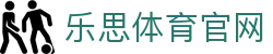 乐思体育
